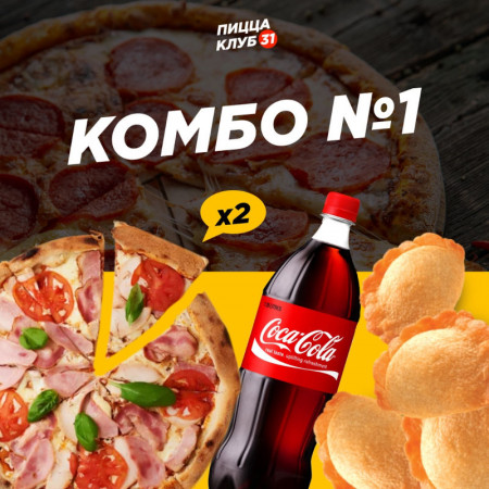 Комбо №1