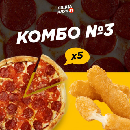 Комбо №3